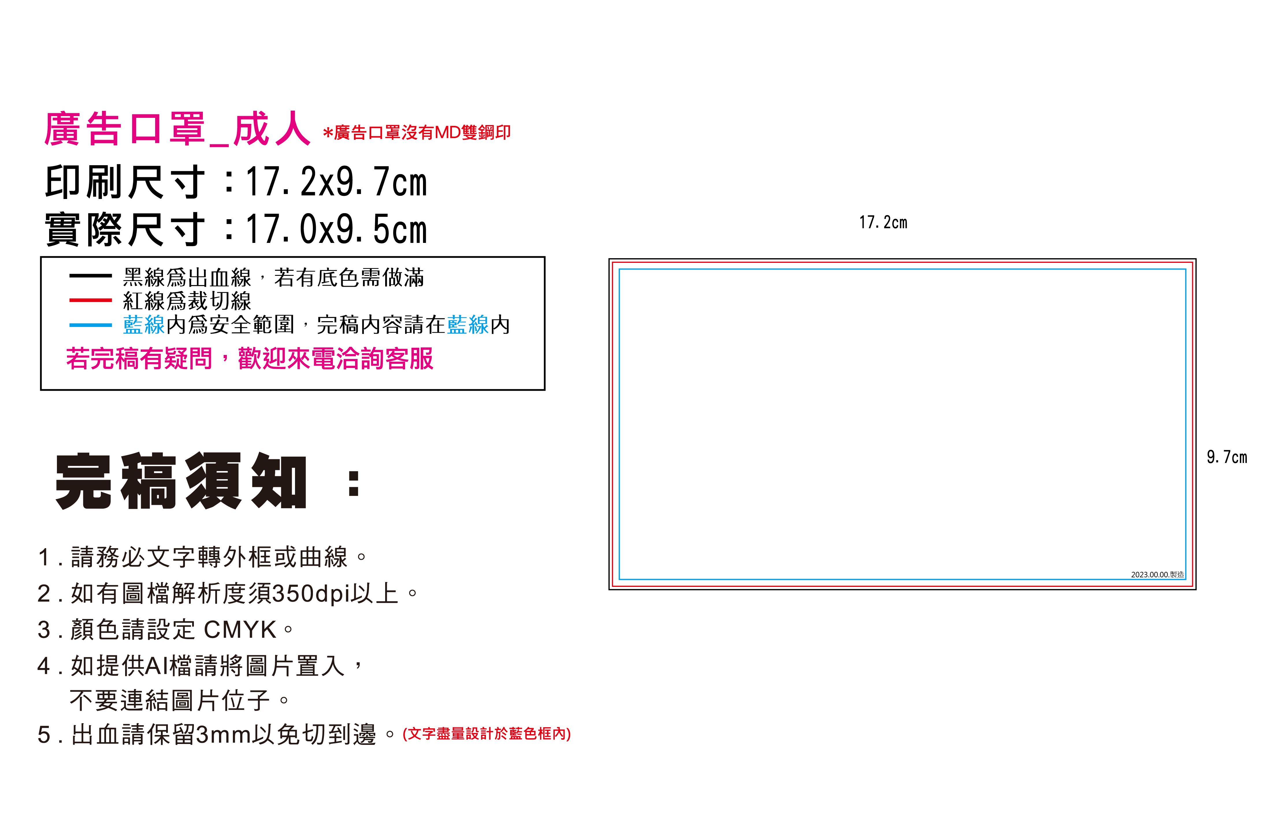 廣告口罩-尺寸規格