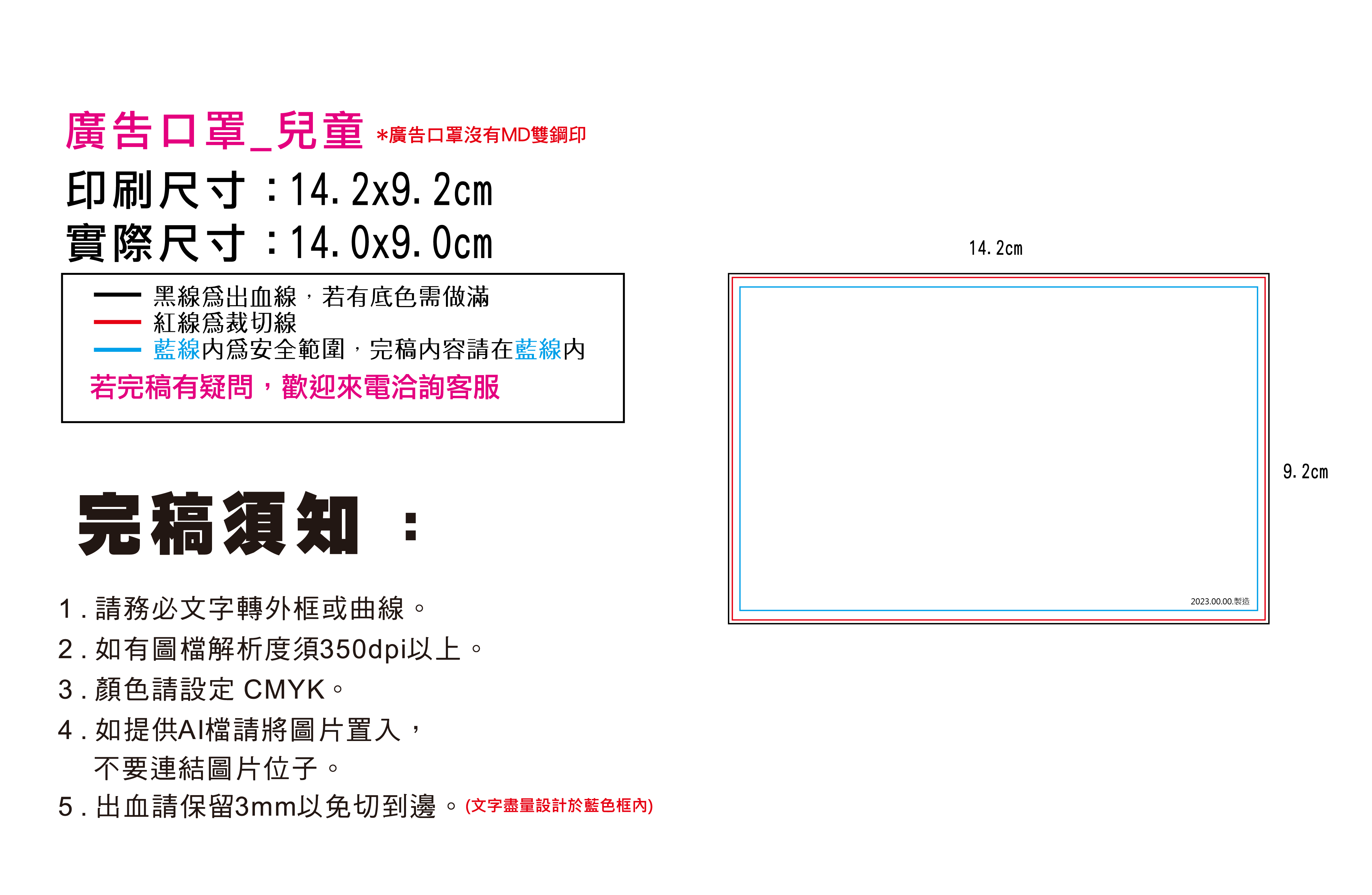 廣告口罩-尺寸規格